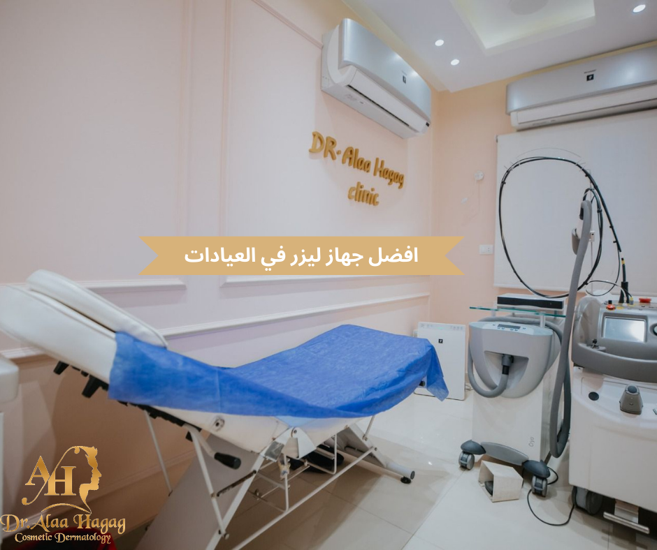 افضل جهاز ليزر في العيادات