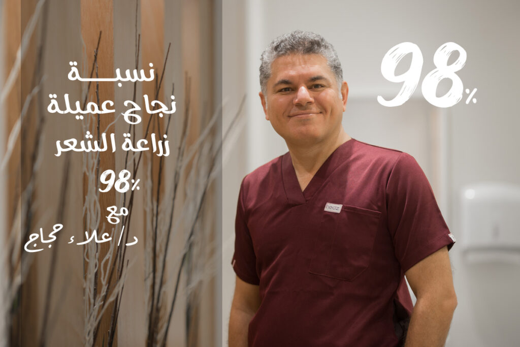 زراعة الشعر في السعودية