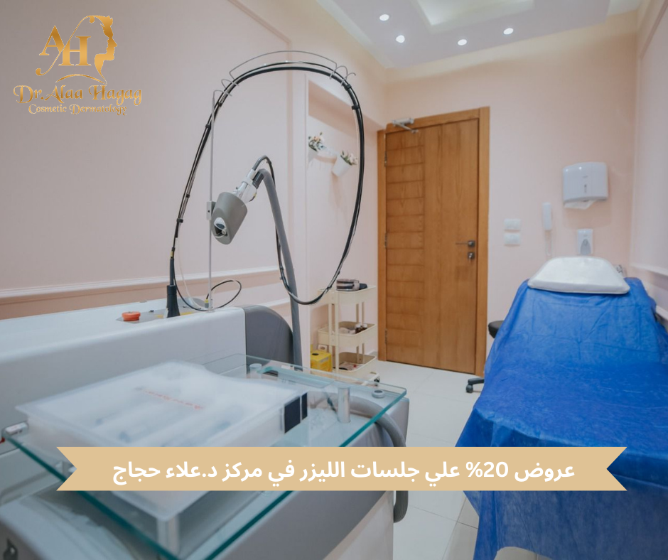 عروض ازالة الشعر بالليزر