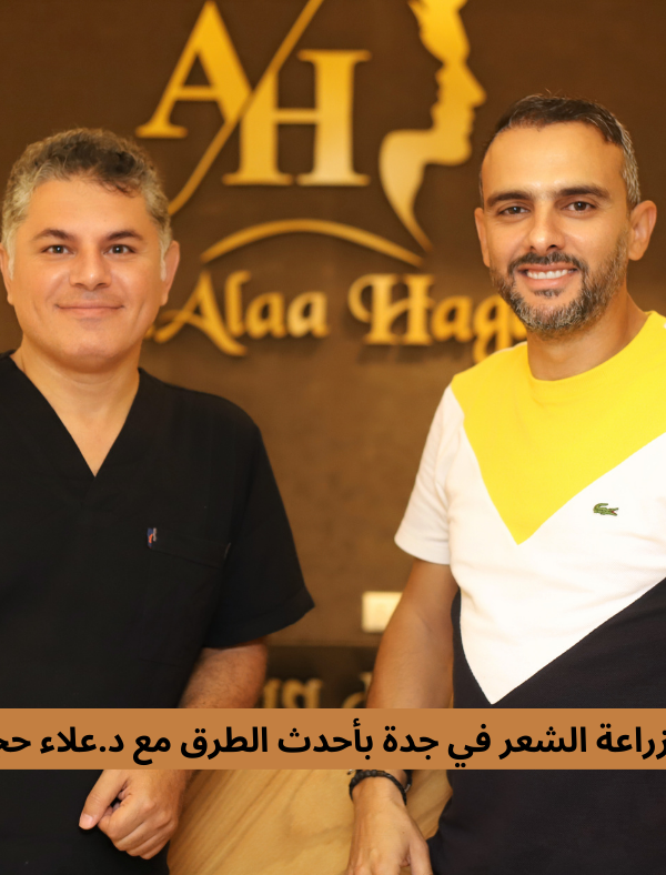 زراعة الشعر في جدة
