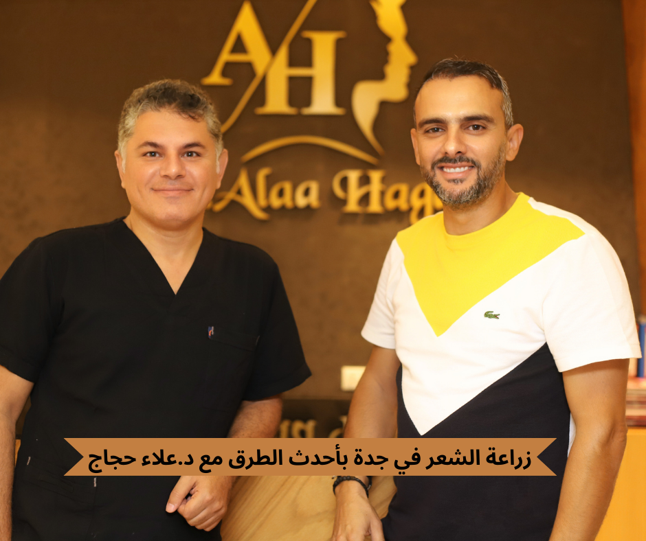 زراعة الشعر في جدة