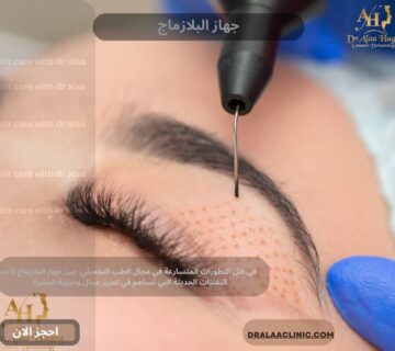 جهاز البلازماج