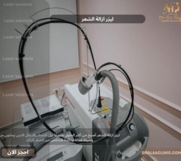 ليزر ازالة الشعر