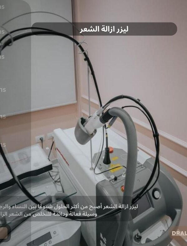 ليزر ازالة الشعر