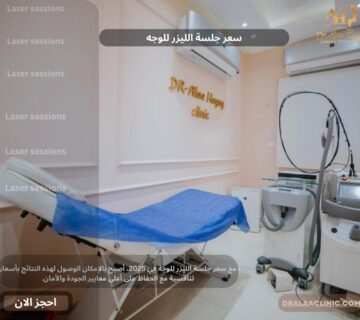 سعر جلسة الليزر للوجه