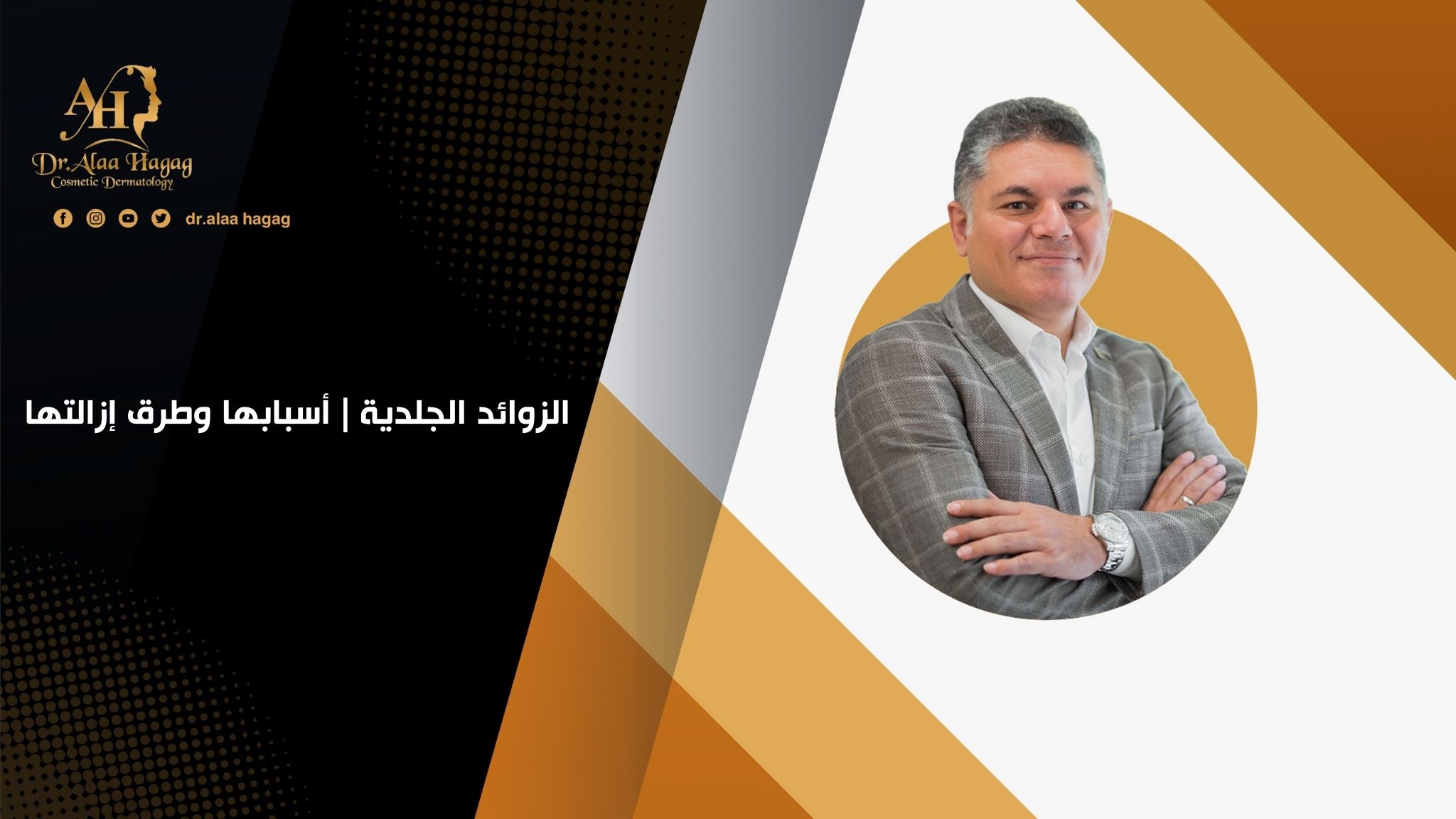 الزوائد الجلدية