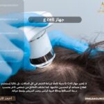 جهاز g cell