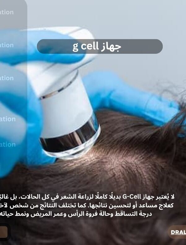 جهاز g cell