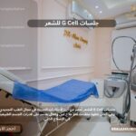 جلسات G Cell للشعر