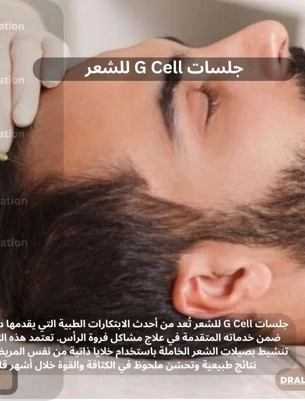 جلسات G Cell للشعر
