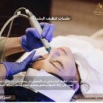 جلسات تنظيف البشرة